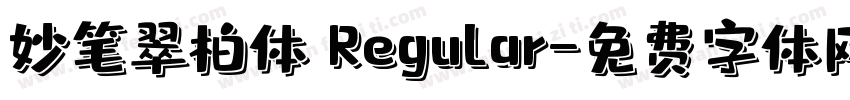 妙笔翠柏体 Regular字体转换